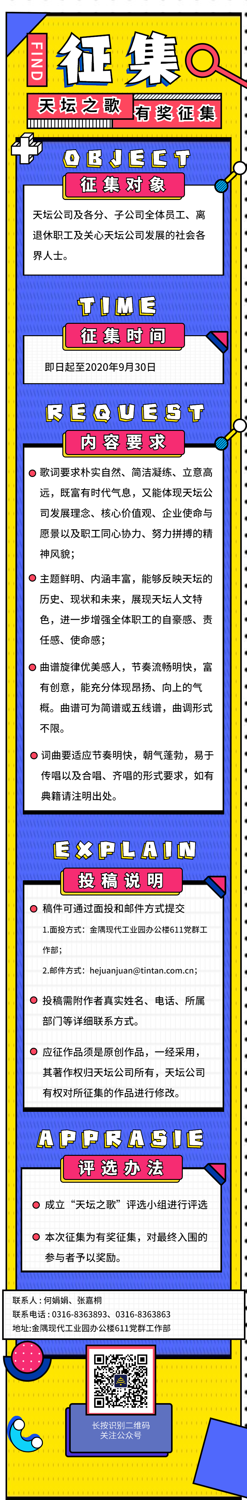 企業(yè)之歌征集活動,征集,企業(yè)之歌