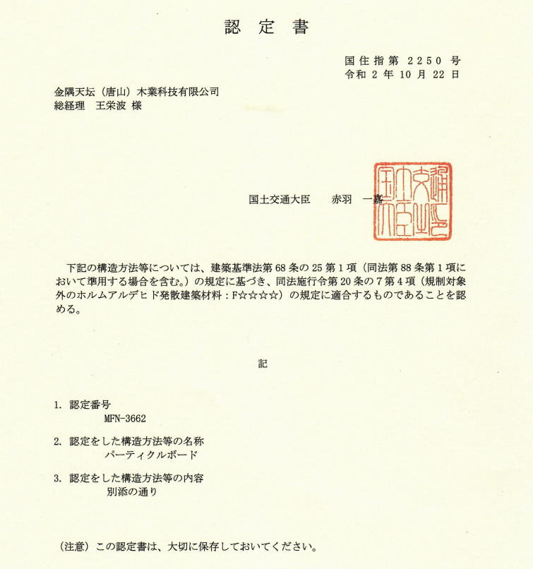 日本F☆☆☆☆認證證書